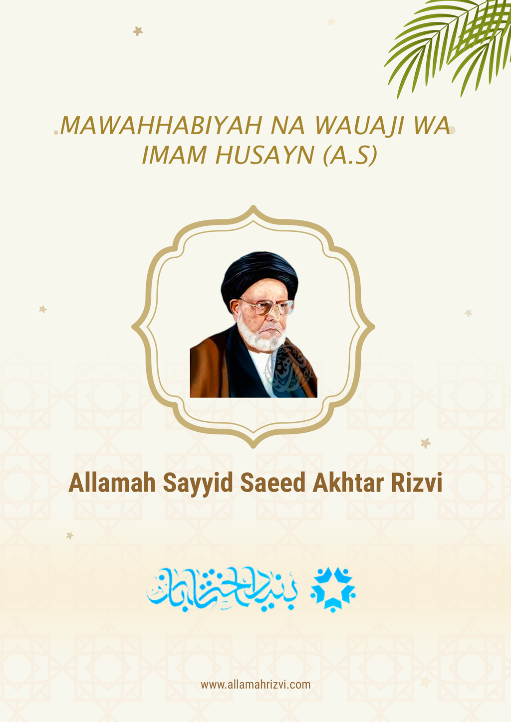 Mawahhabiyah na wauaji wa imamu husayn a s 